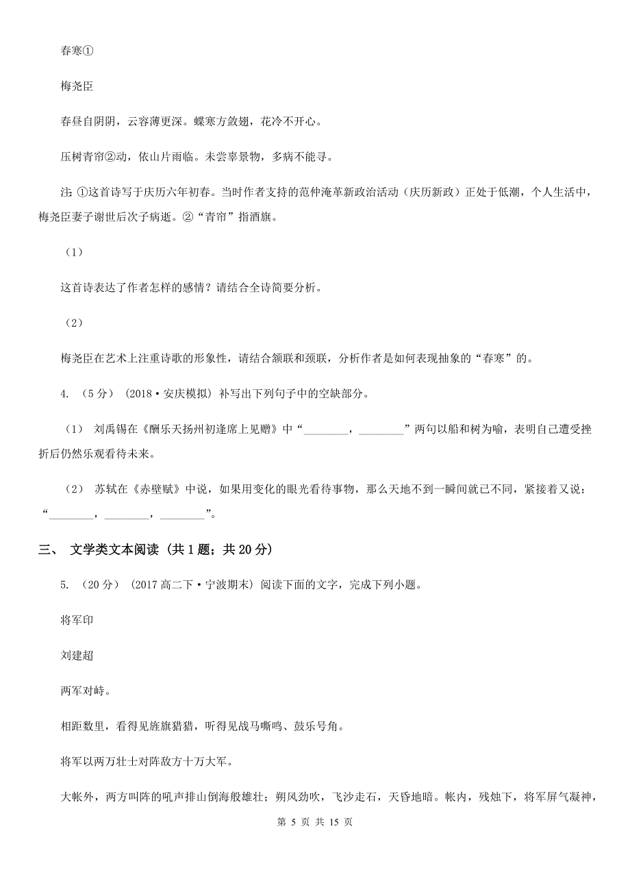 黑龙江省前进区高二下学期期中语文试卷_第5页