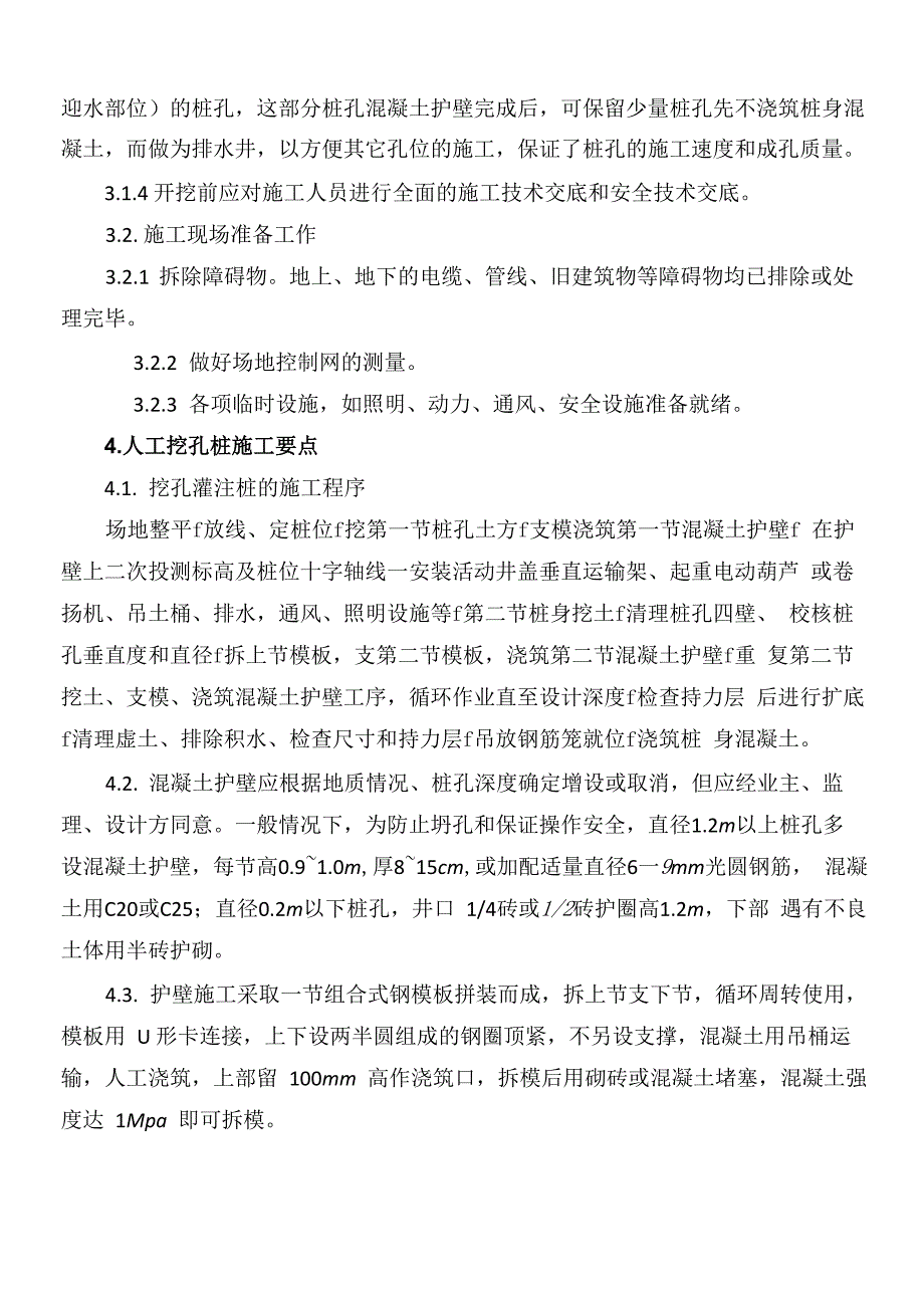 人工挖孔桩深基坑施工方案_第2页