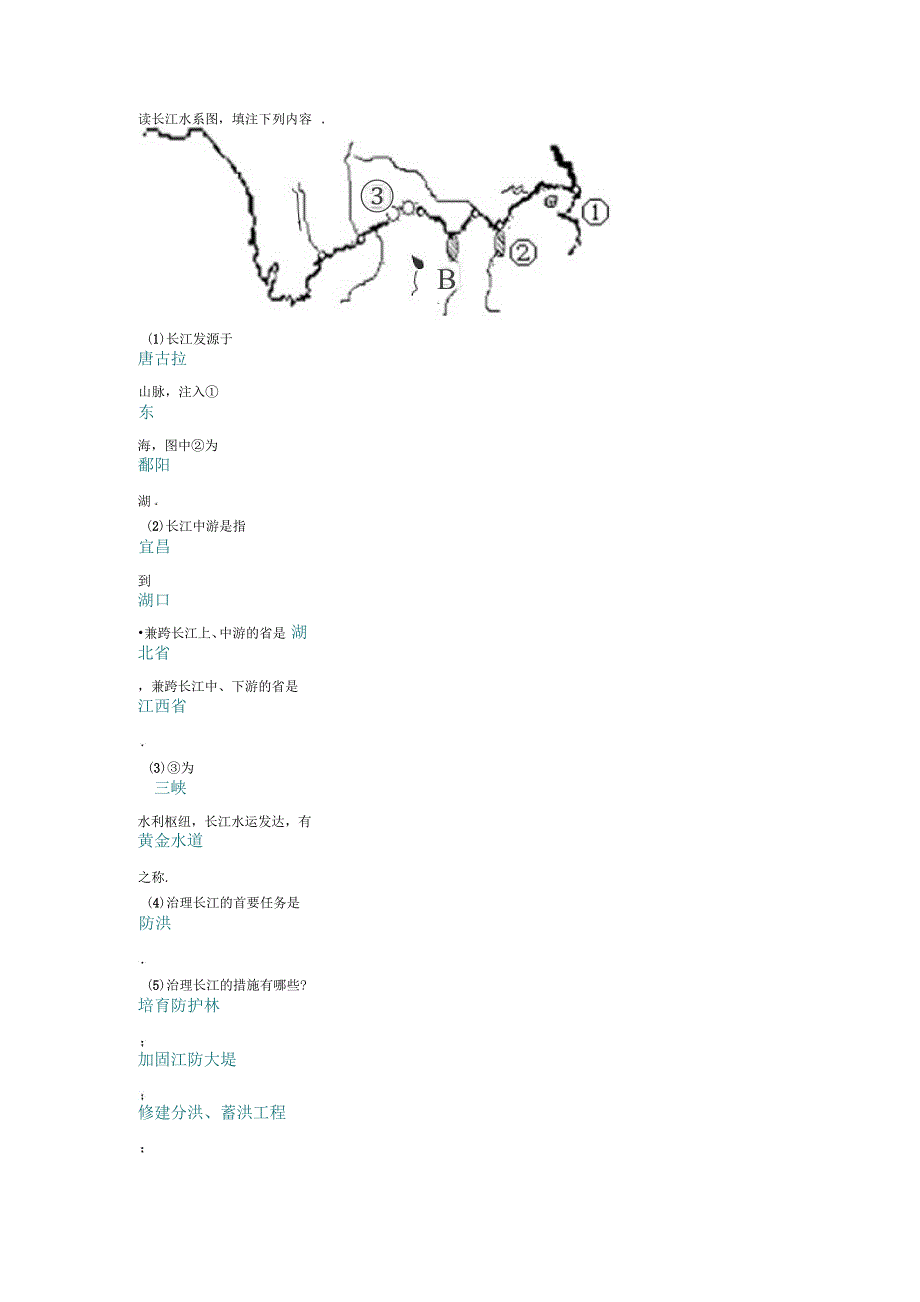 治理长江措施_第1页