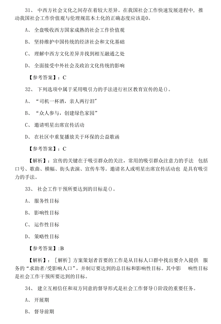 七月下旬社会工作综合能力社会工作师考试第一次冲刺测试卷.docx_第4页