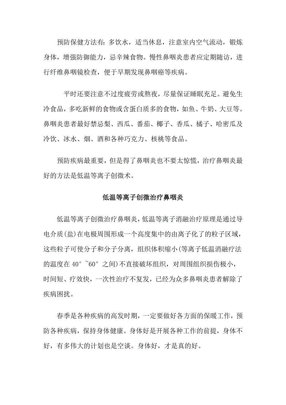 鼻咽炎治疗方法.doc_第3页