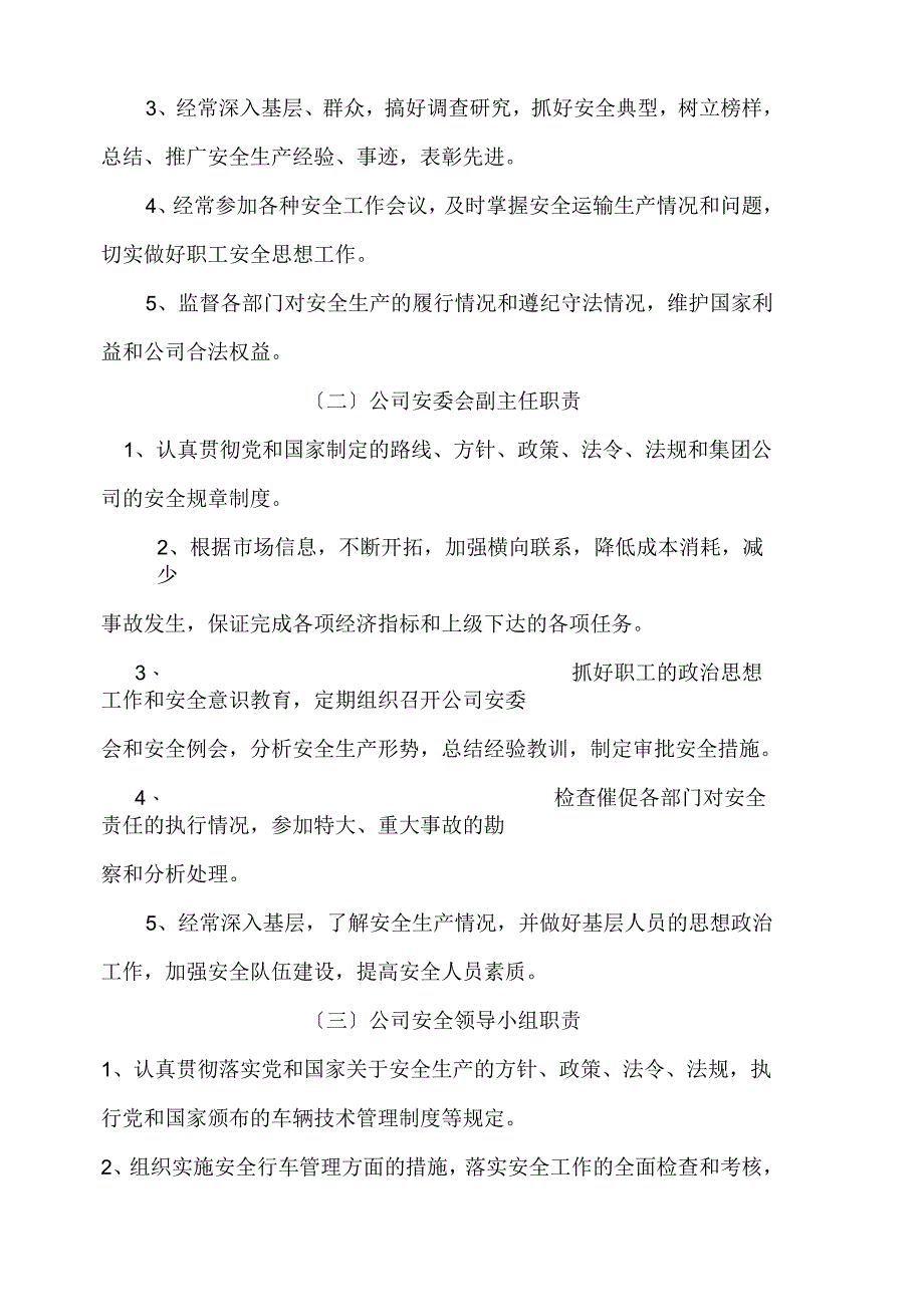 运输公司安全管理保障措施_第3页