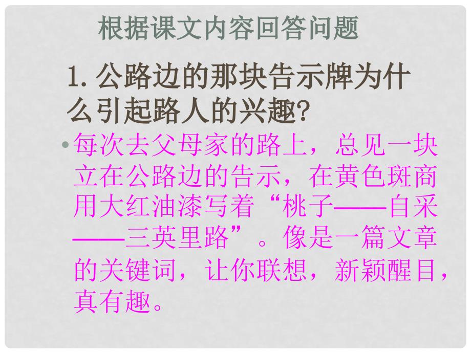 三年级语文上册 信任 3课件 鄂教版_第2页