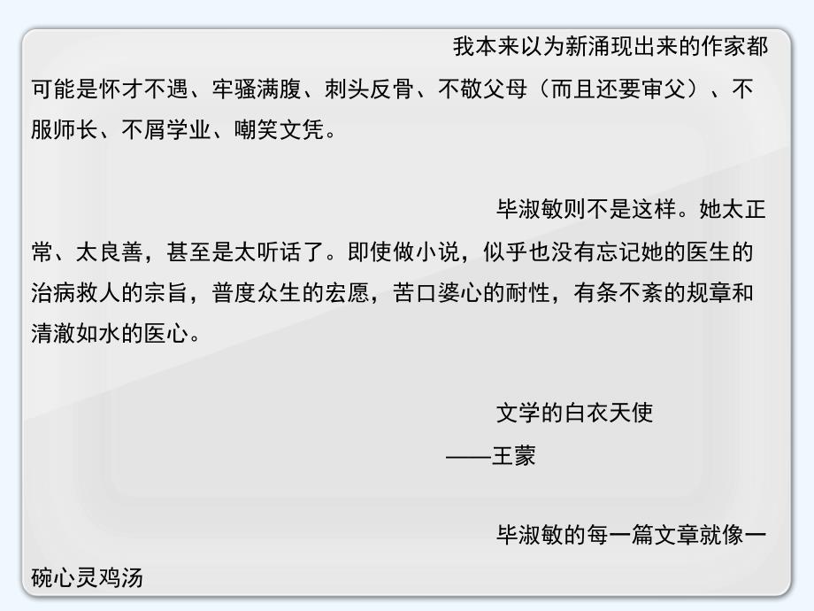 高中语文 1.2《我很重要》课件2 粤教版必修1_第3页