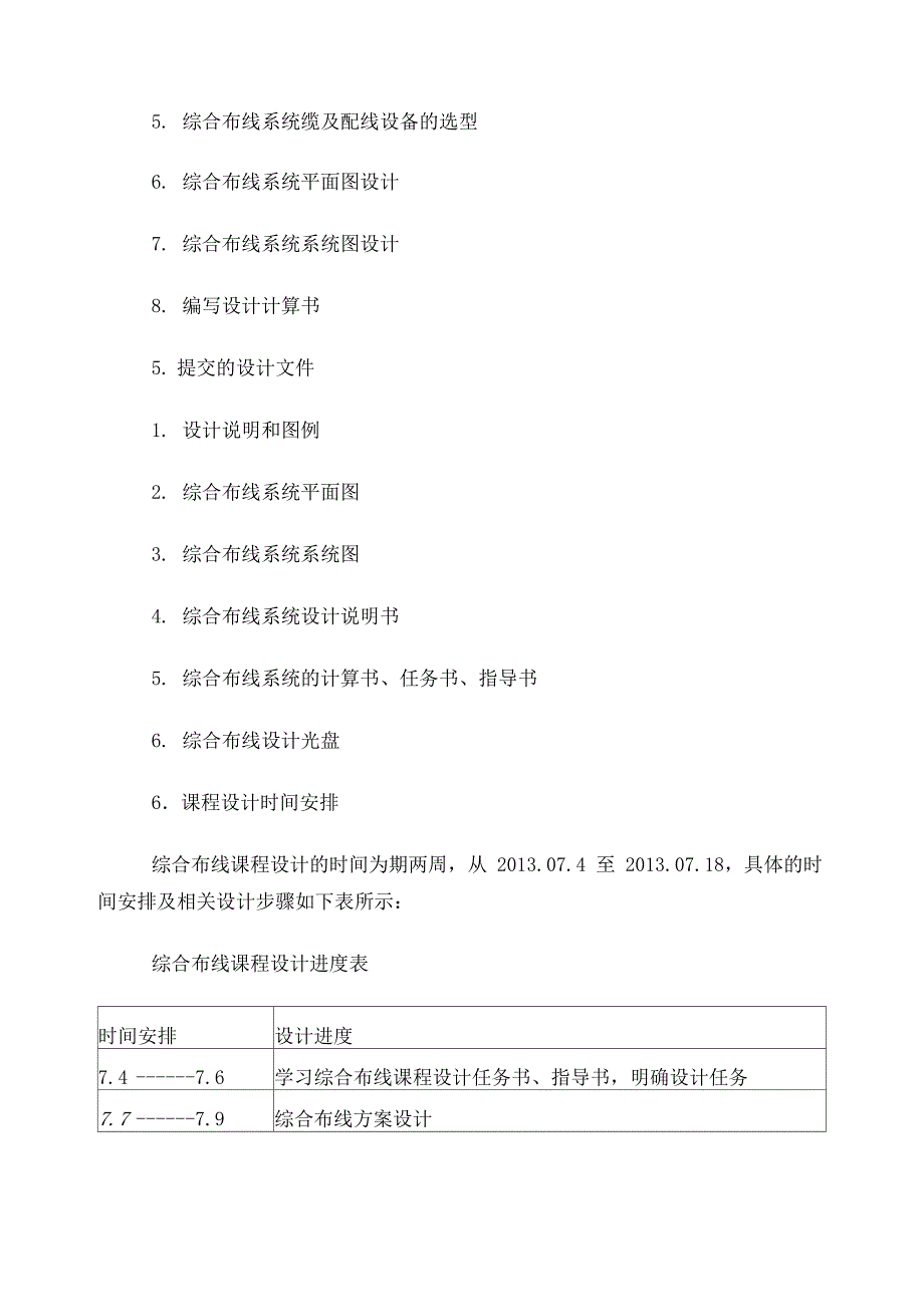 综合布线任务书_第2页