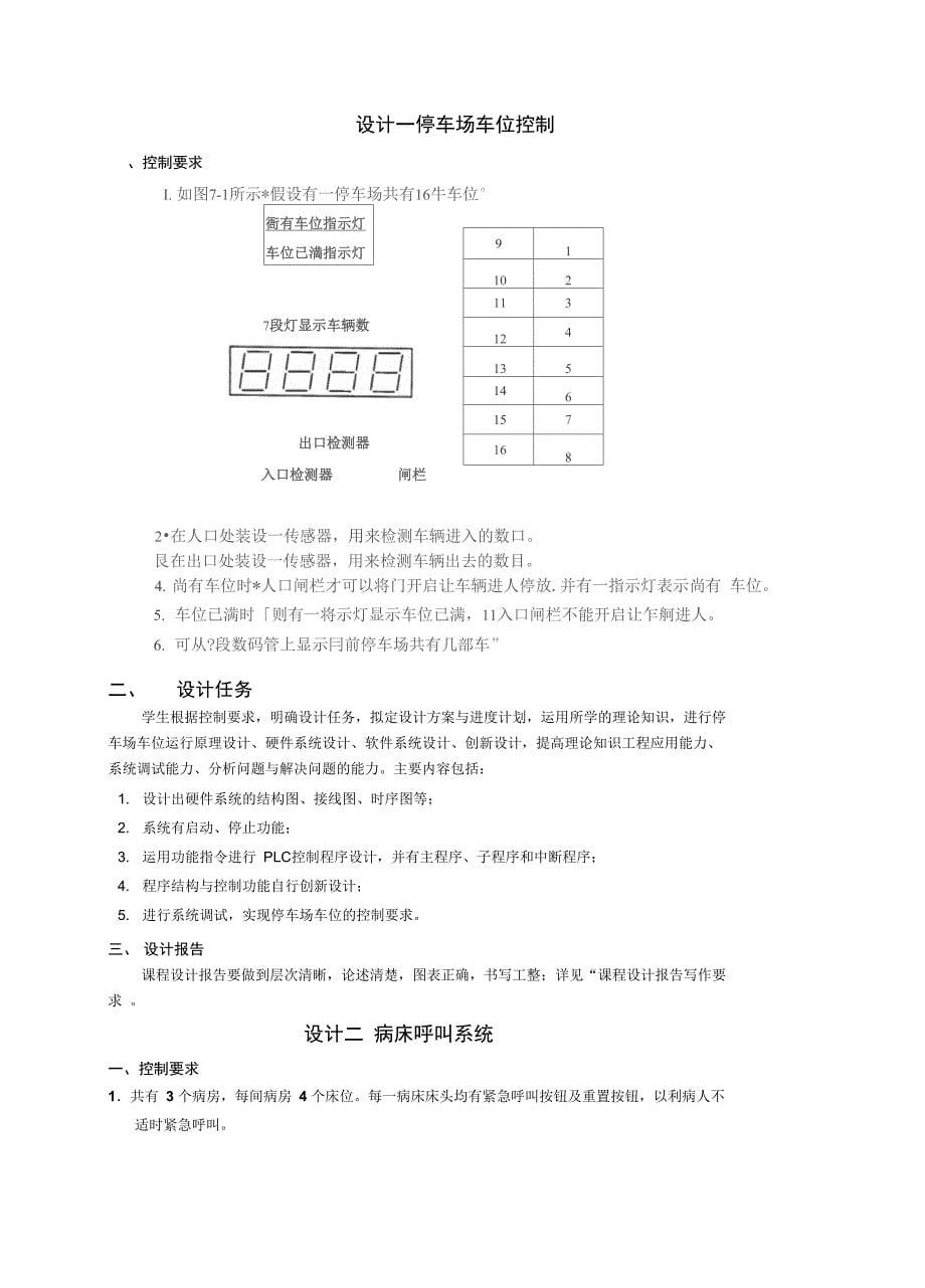 PLC设计任务书_第5页