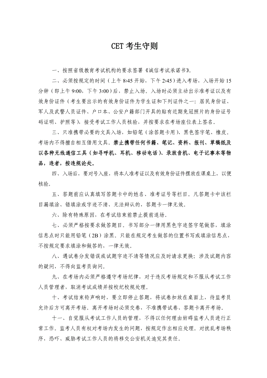 陕西省CET考生诚信考试承诺书_第2页