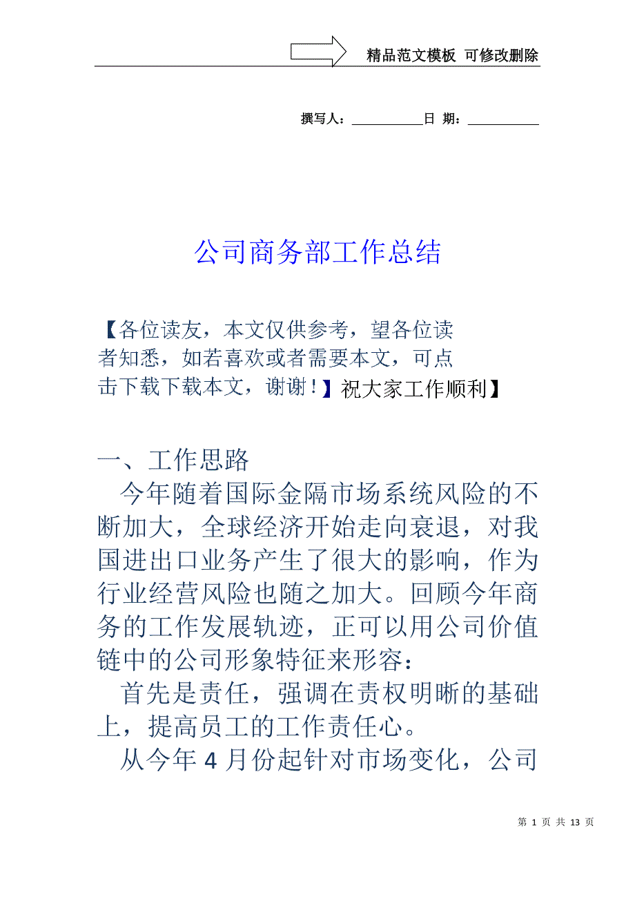 公司商务部工作总结_第1页