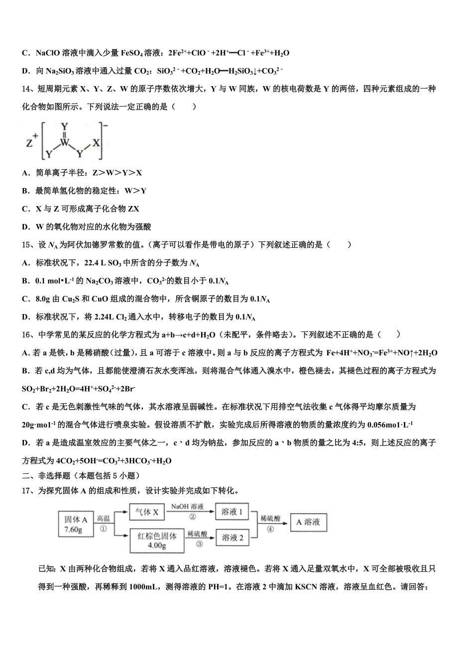 上海市丰华中学2023学年高三下学期一模考试化学试题(含解析）.doc_第5页