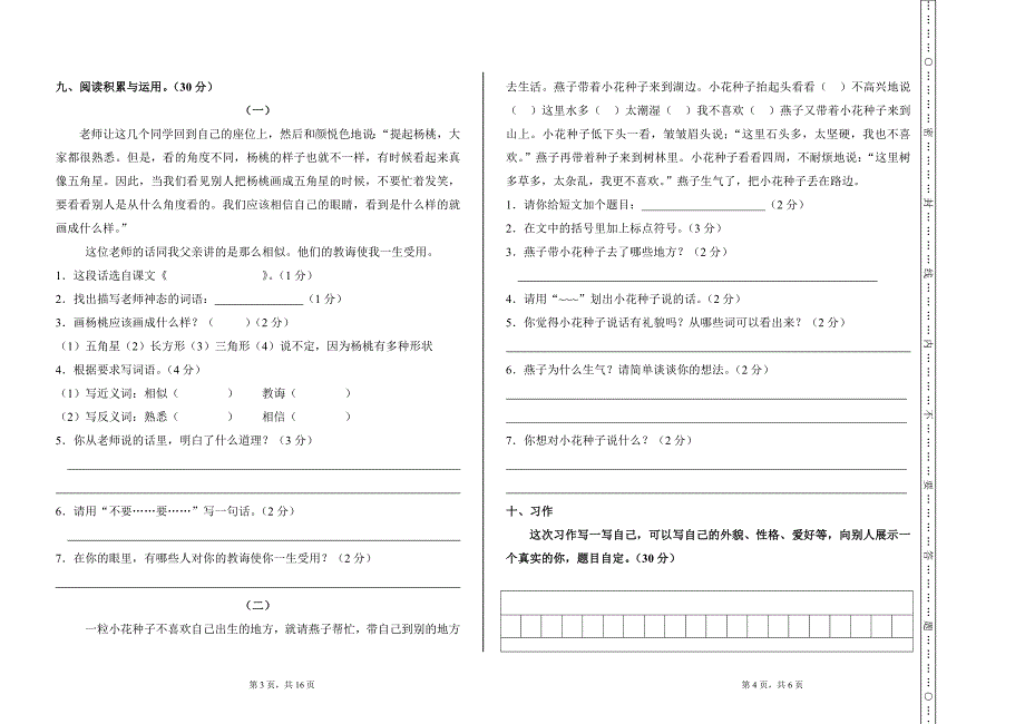 三年下册语文第三单元测试题_第2页