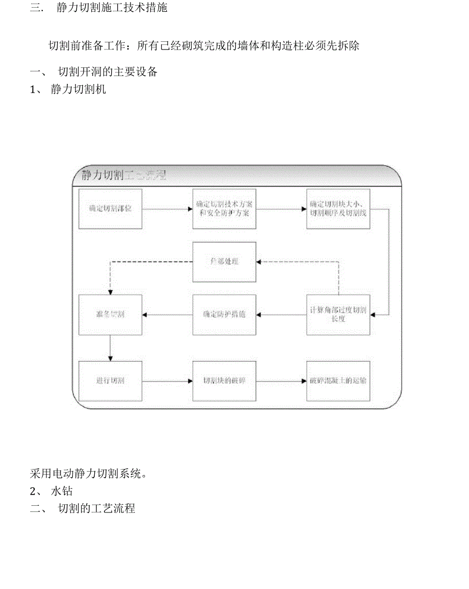 静力切割施工方案_第3页