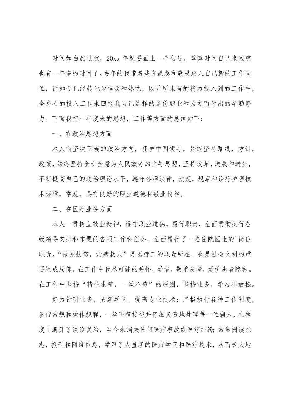 医务人员年终总结报告范文.docx_第5页