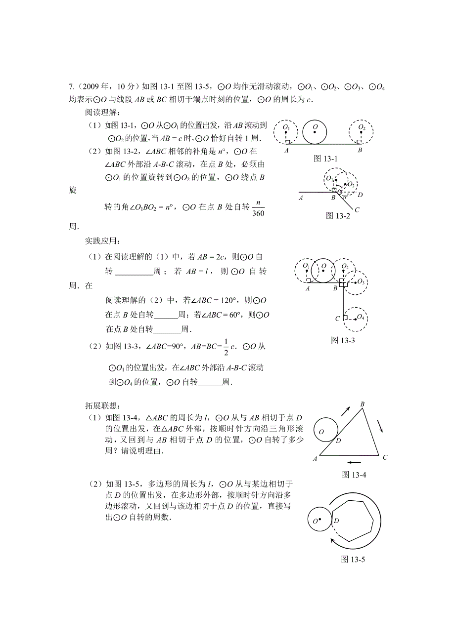 【最新版】中考数学复习：第7章 圆_第3页