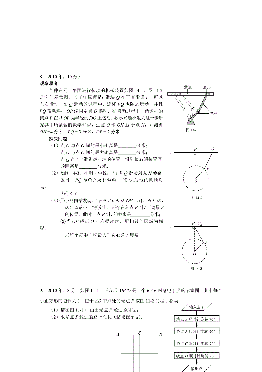 【最新版】中考数学复习：第7章 圆_第4页