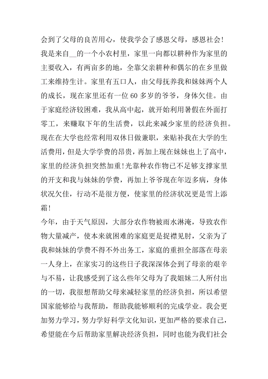 2023年年学生贫困助学金申请书格式（五篇）_第3页