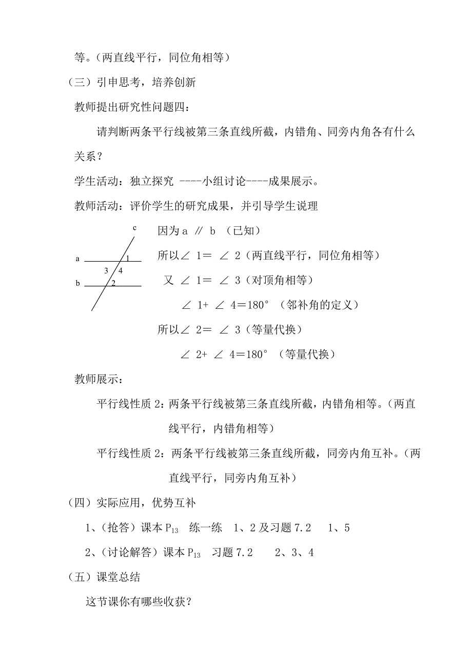 初中数学教学案例.doc_第4页