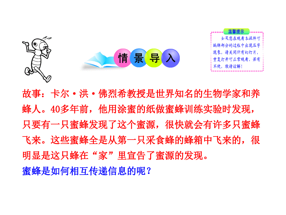 10第五单元第二章第三节社会行为_第2页