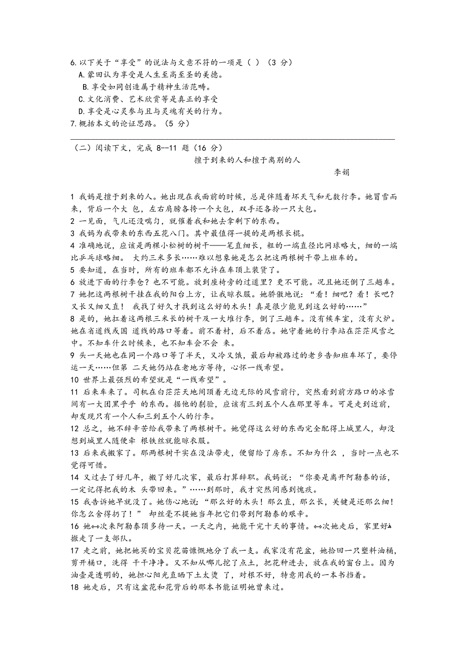 上海市青浦区2018届高三一模语文试卷及答案.doc_第3页