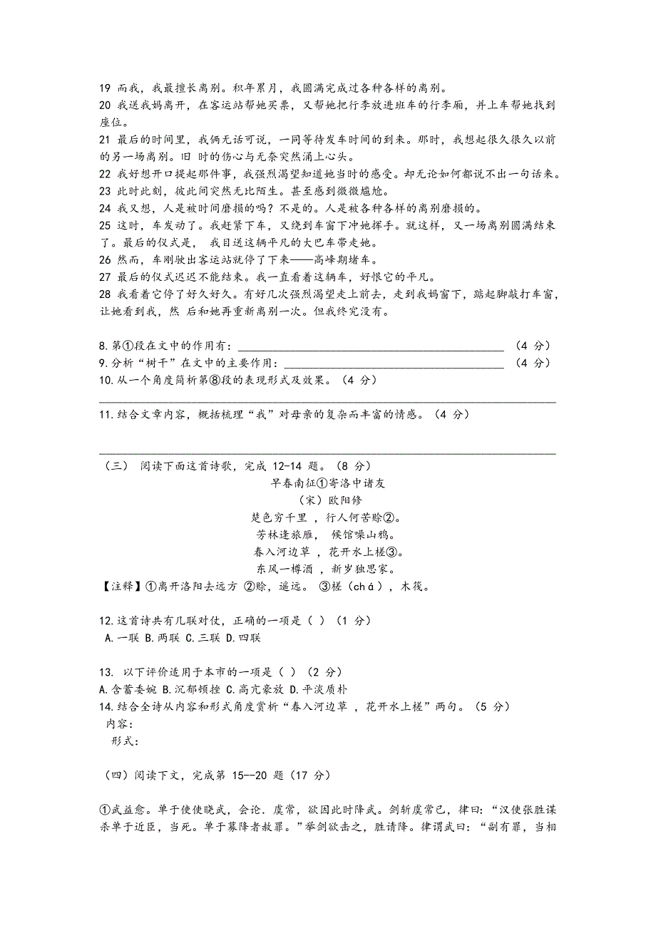 上海市青浦区2018届高三一模语文试卷及答案.doc_第4页