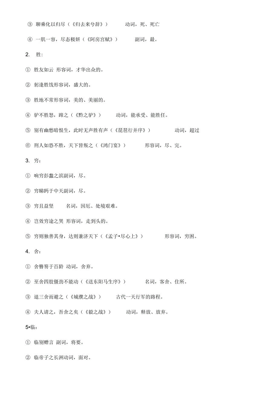 《滕王阁序》文言知识归纳_第3页