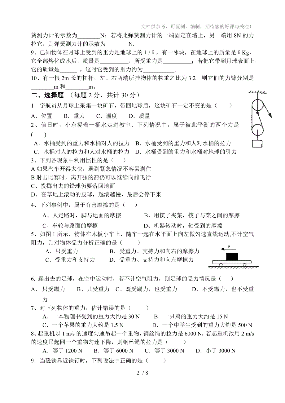 2011-2012学年度(人教新版)九年级(上)期中考试卷及答案_第2页