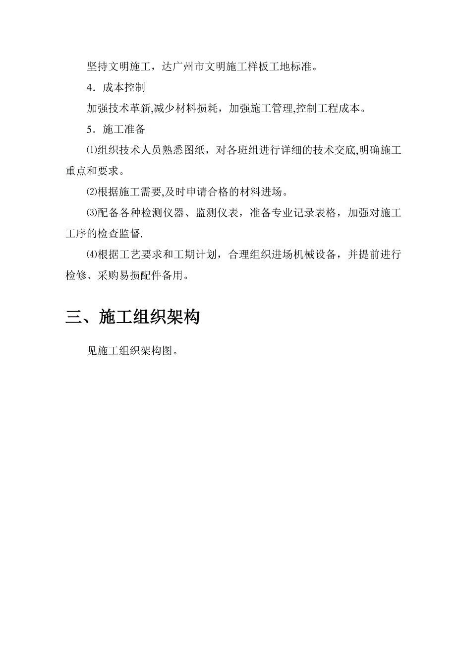 【建筑施工方案】隧道结构施工方案_第4页