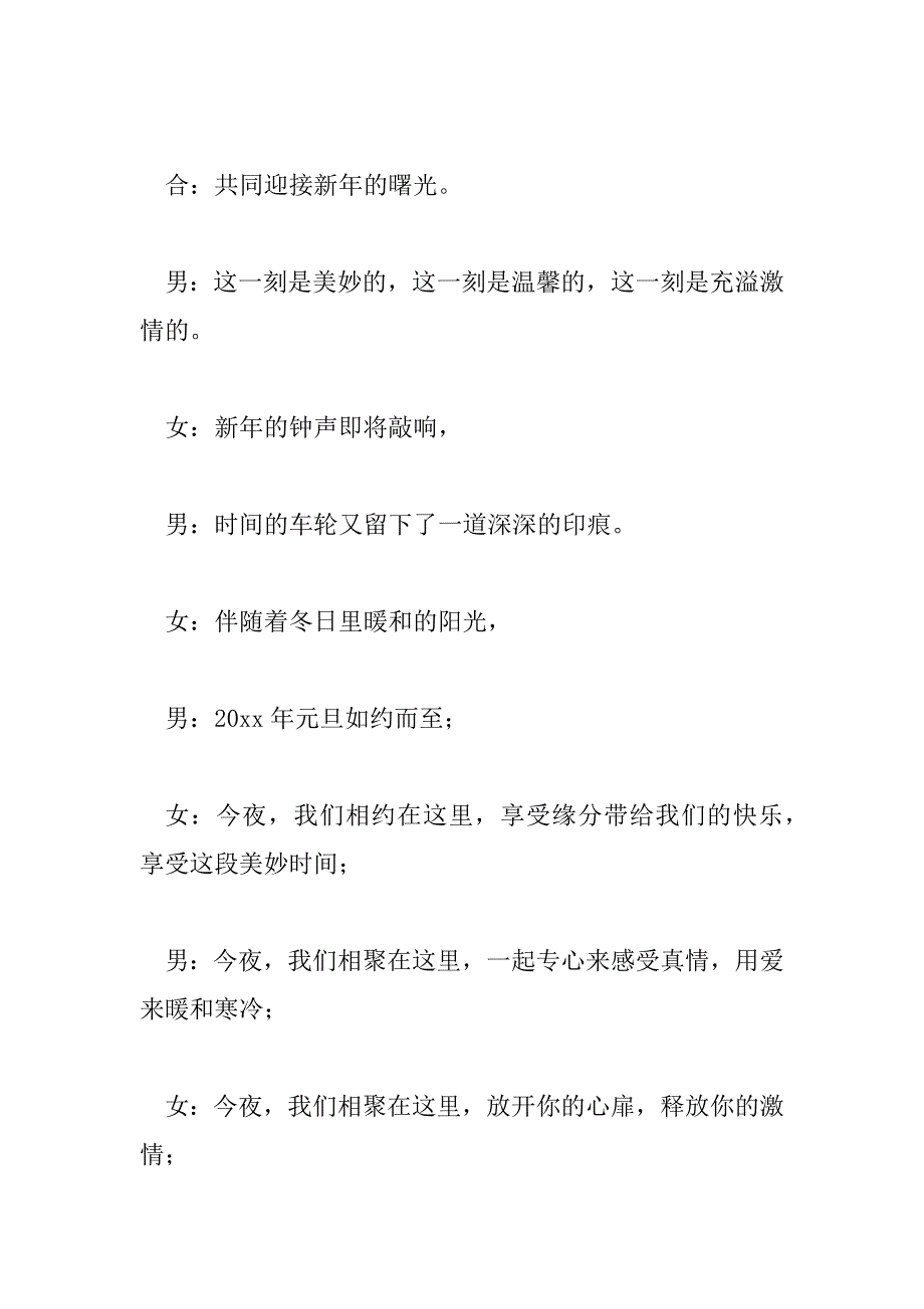 2023年元旦晚会主持词开场白小学生2人4篇_第4页