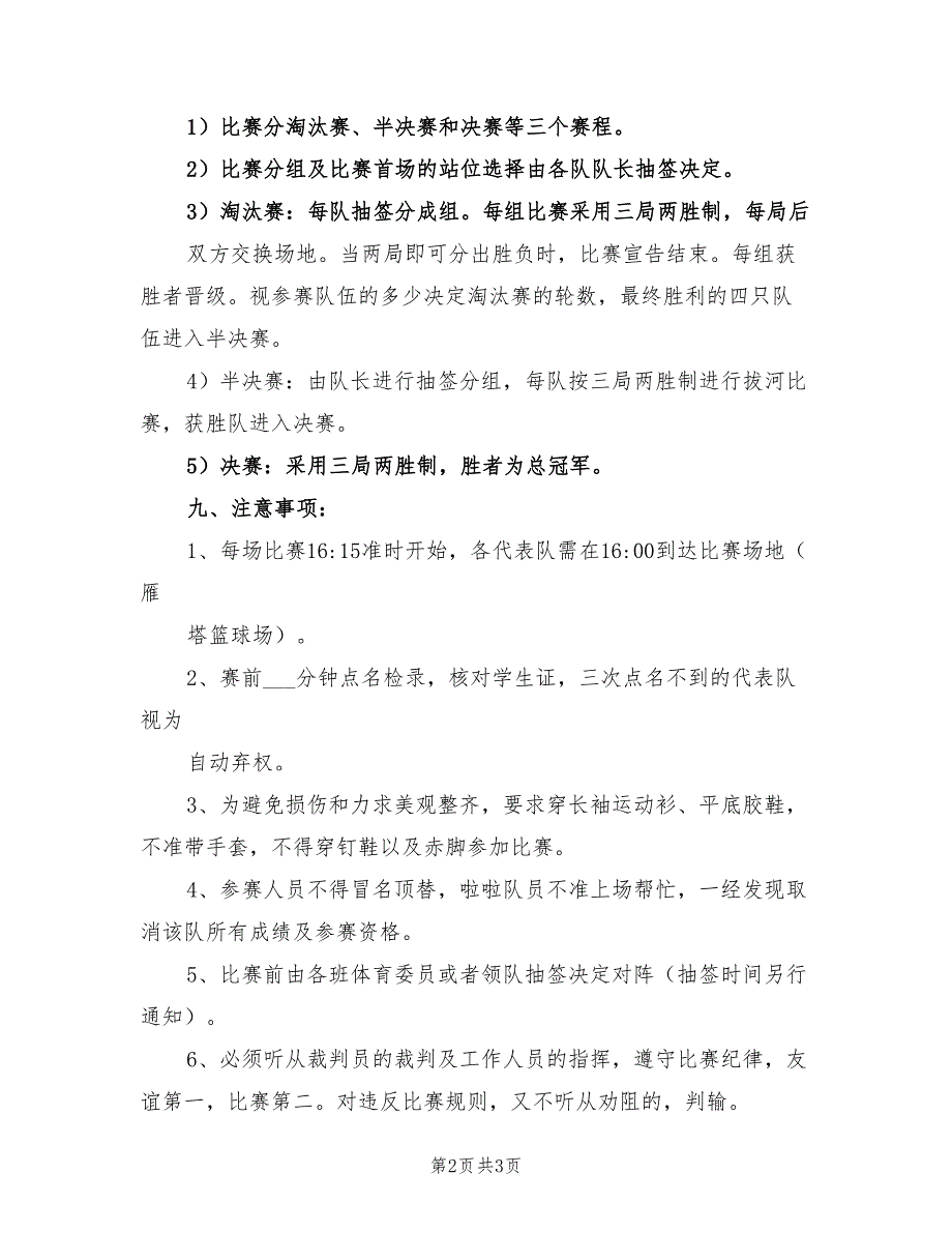 2022年拔河比赛策划书范文方案_第2页