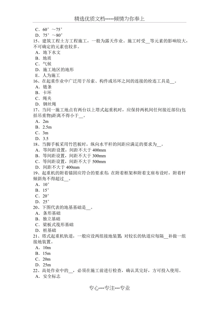 2018年上半年甘肃省建筑工程C证安全员模拟试题_第3页