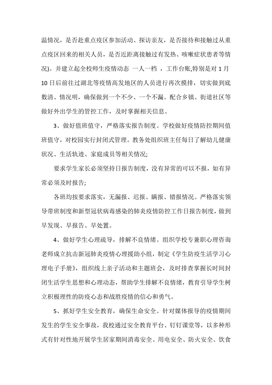 幼儿园开学工作自查报告范文两篇_第3页