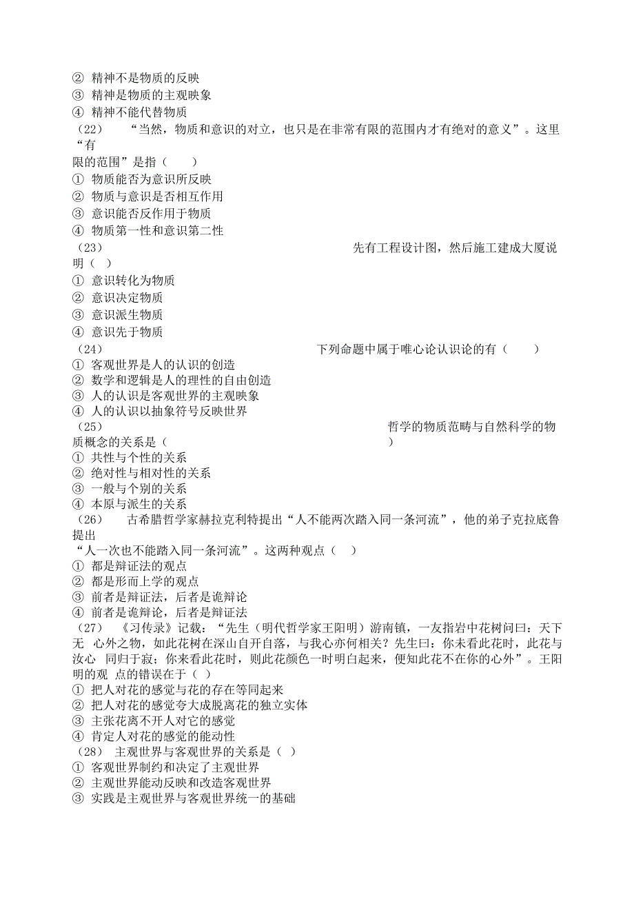 马克思学习指导第二章_第4页