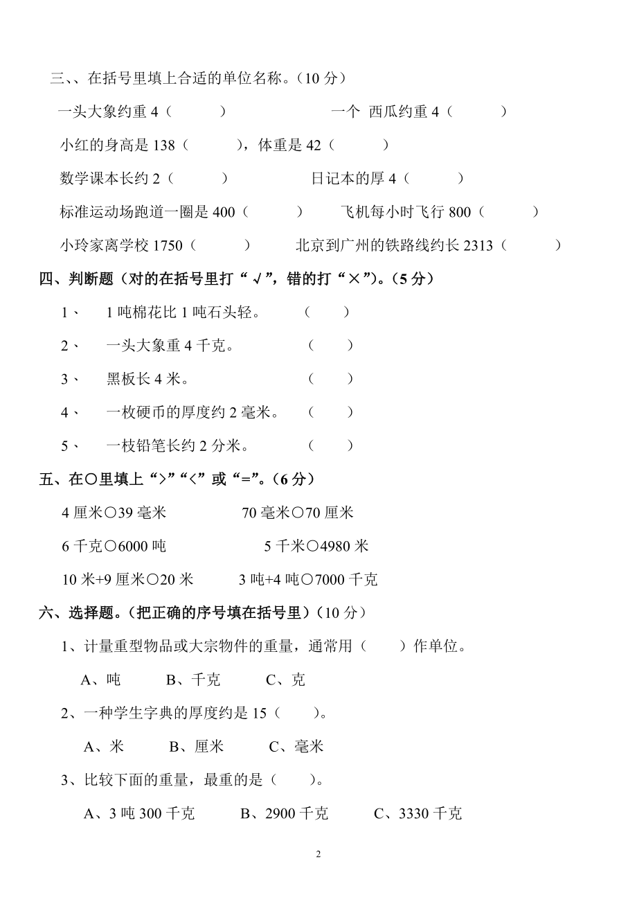 新人教版三年级数学上册全册单元检测题及参考答案.docx_第2页