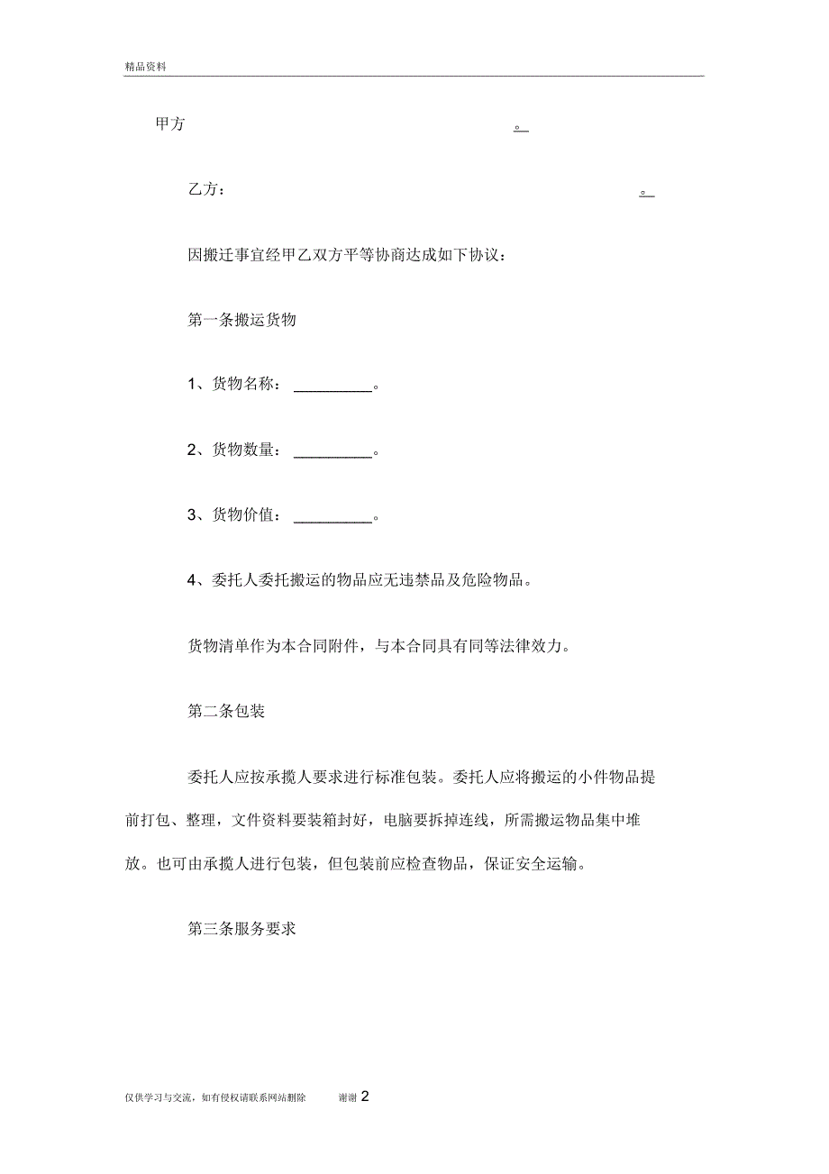 公司搬家协议教学文案_第2页