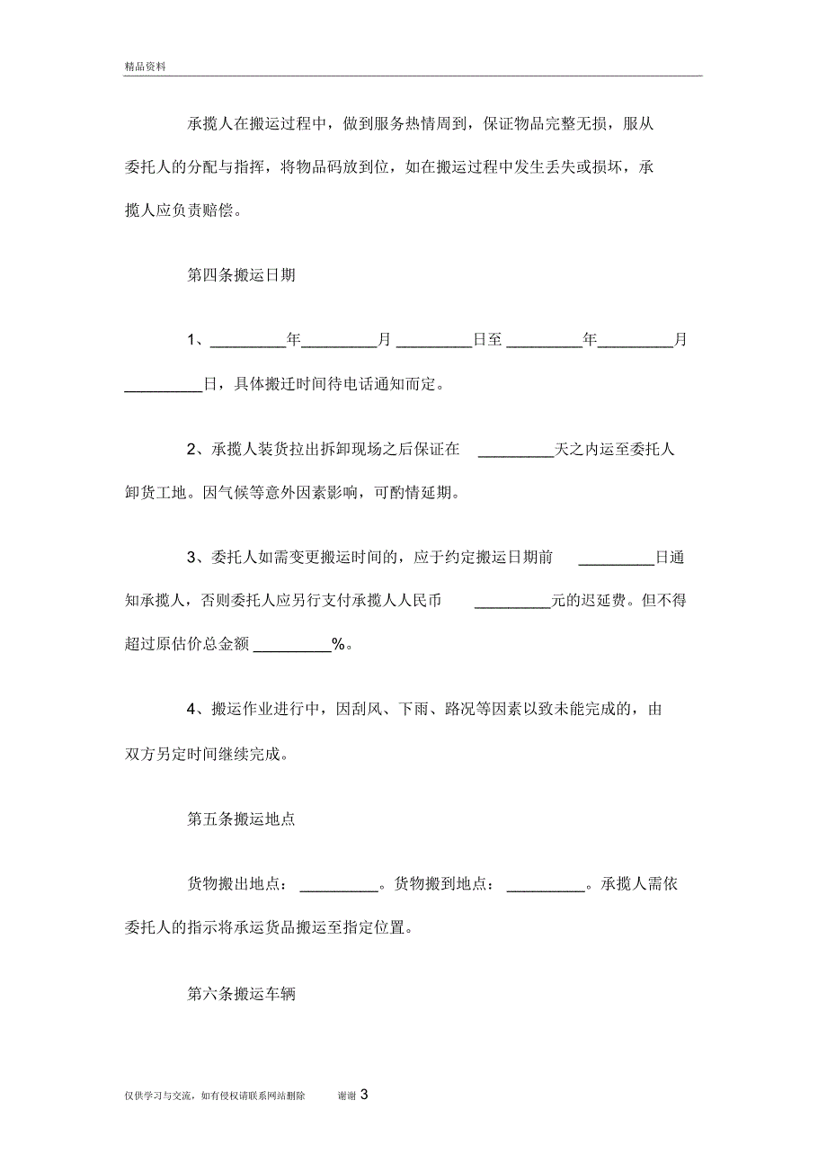 公司搬家协议教学文案_第3页