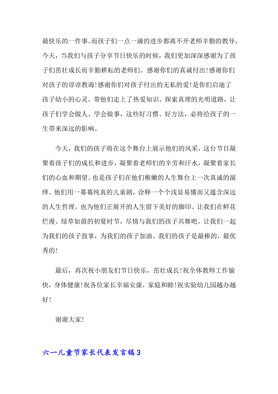 六一儿童节家长代表发言稿_第4页