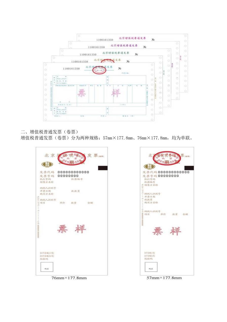 增值税发票开具管理细则_第2页