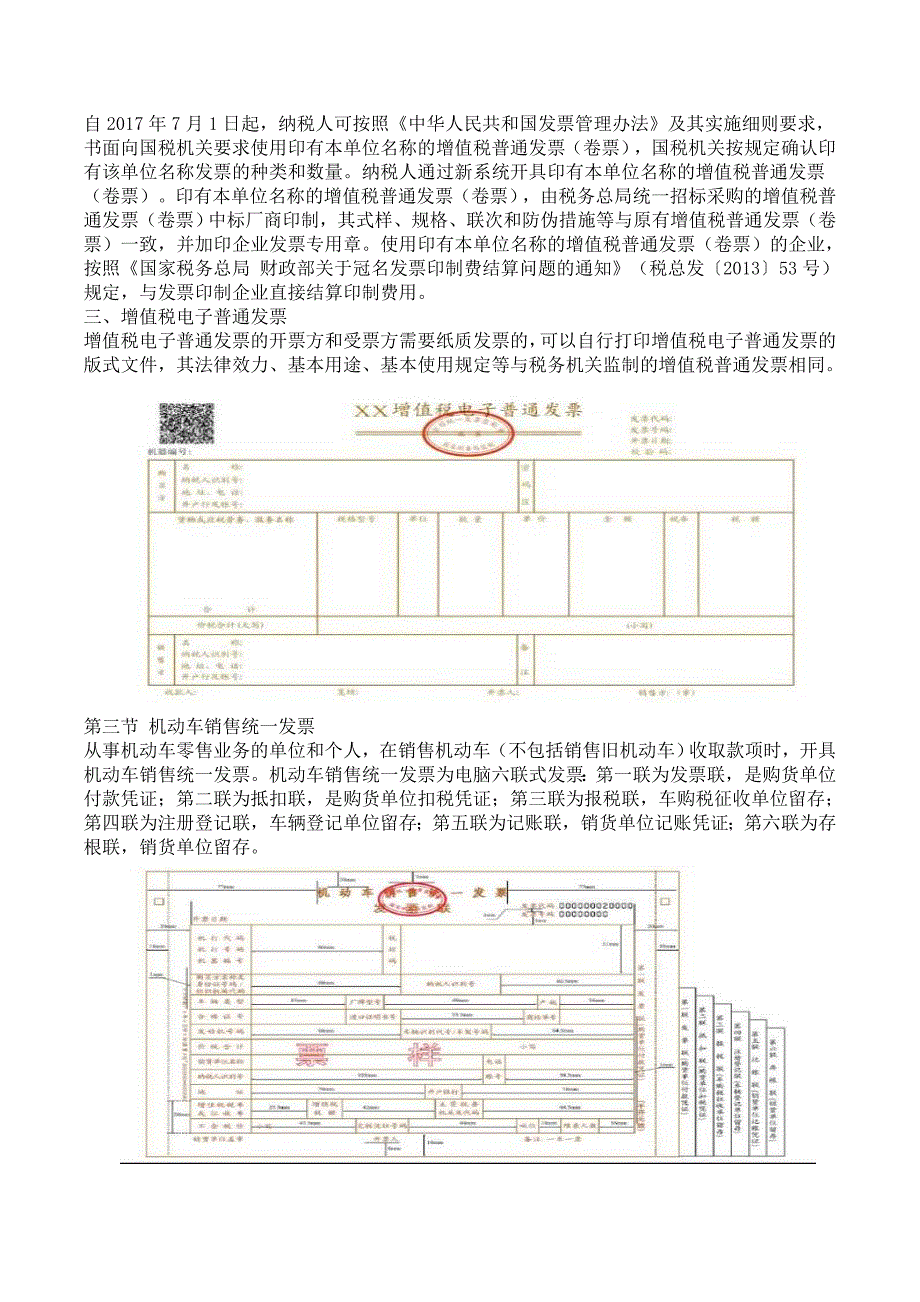 增值税发票开具管理细则_第3页