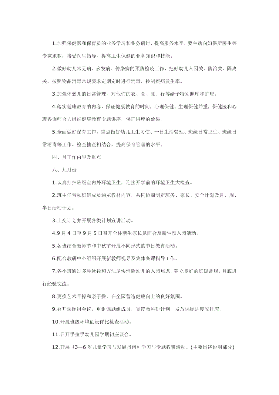 关于2016年秋季幼儿园保教工作计划大全_第4页