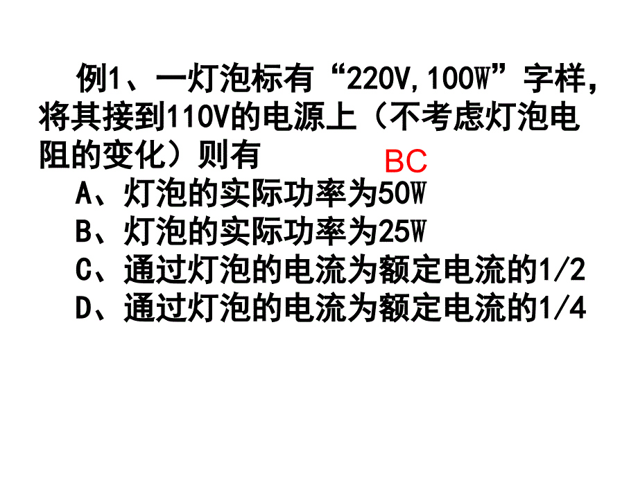 焦耳定律电路中的能量转化.ppt_第5页