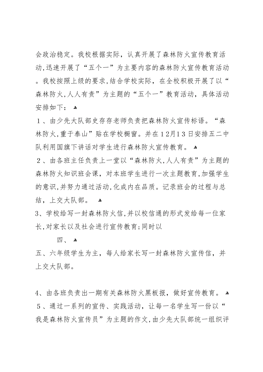 小冬季森林防火教育工作总结_第2页