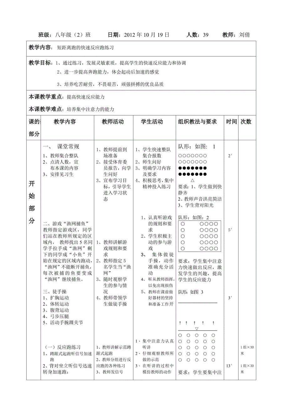 田径课教案_第1页