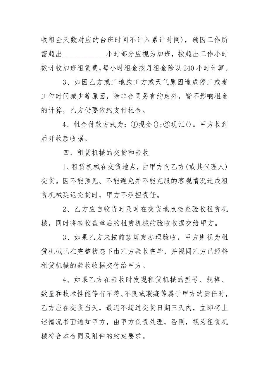 2021年最新电脑设备租赁协议范本【律师版】_第3页