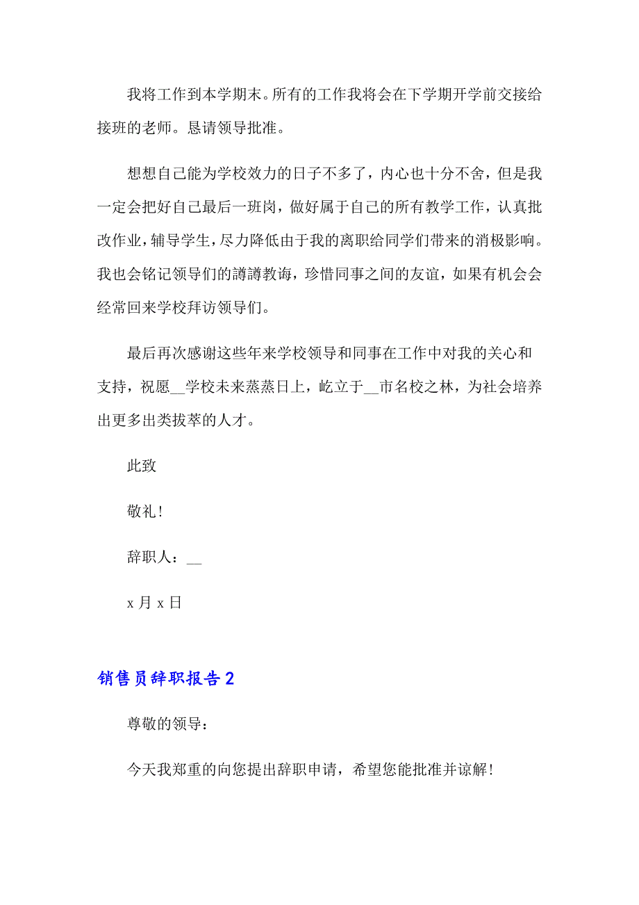 销售员辞职报告【新编】_第2页