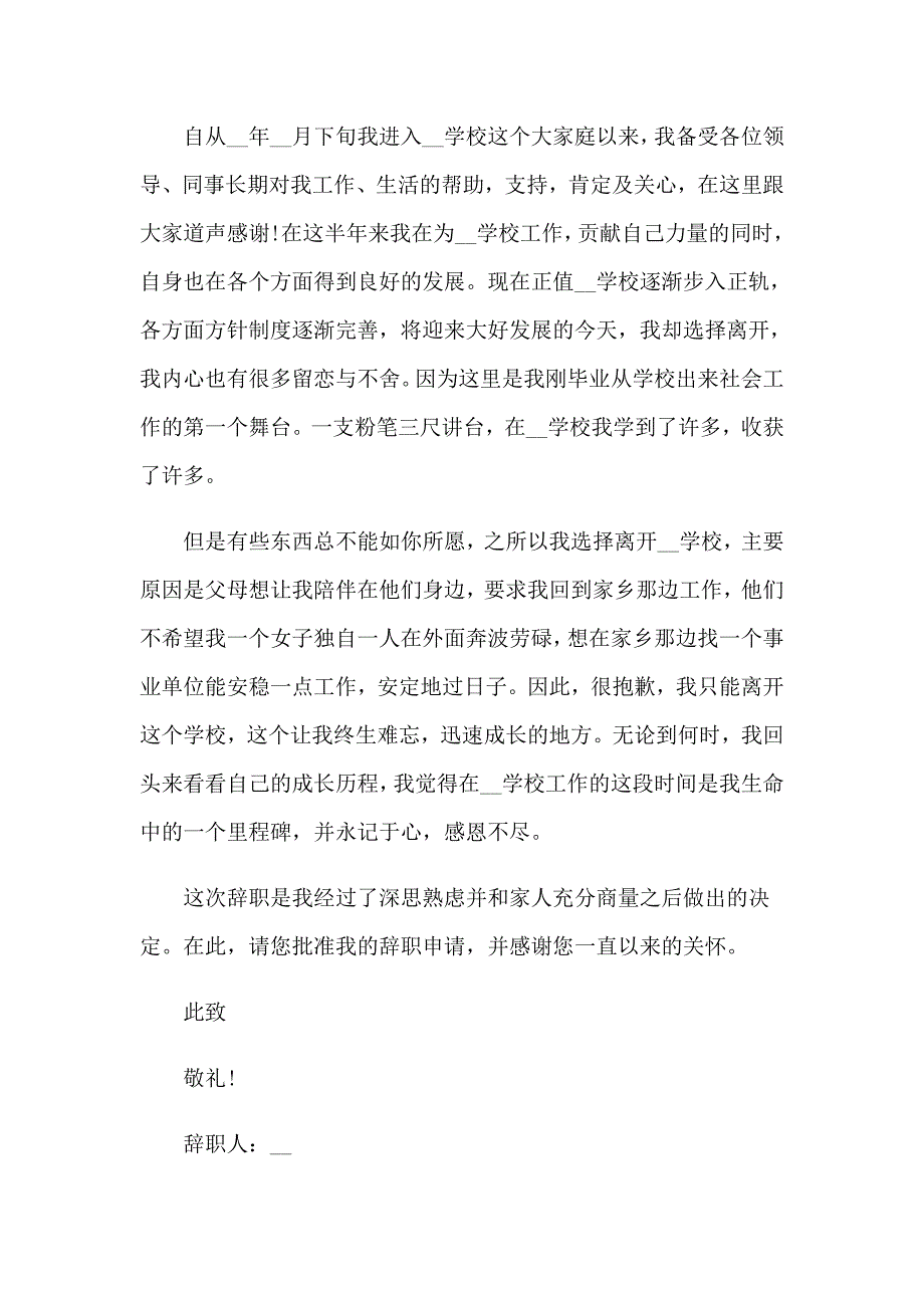 销售员辞职报告【新编】_第3页