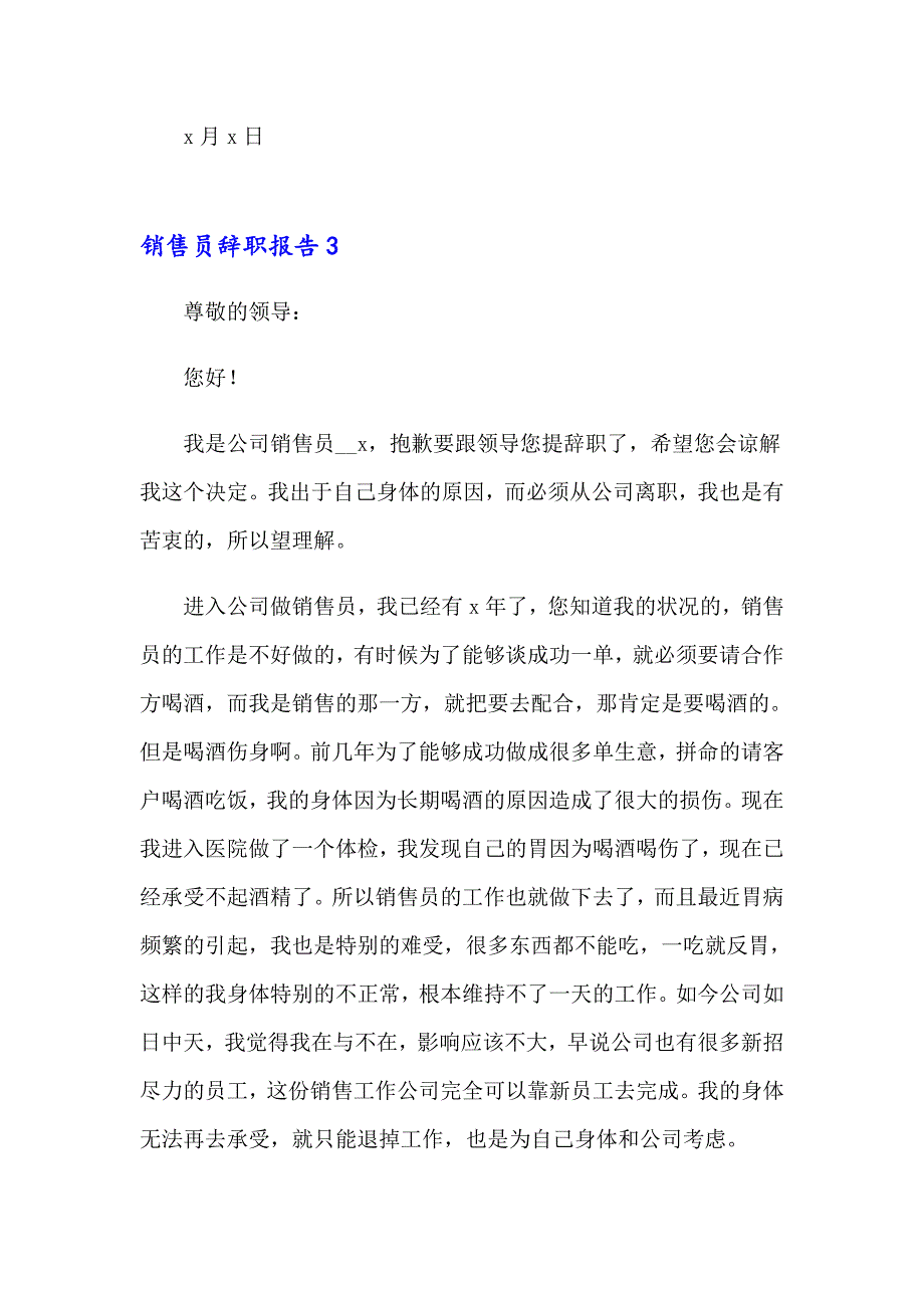 销售员辞职报告【新编】_第4页