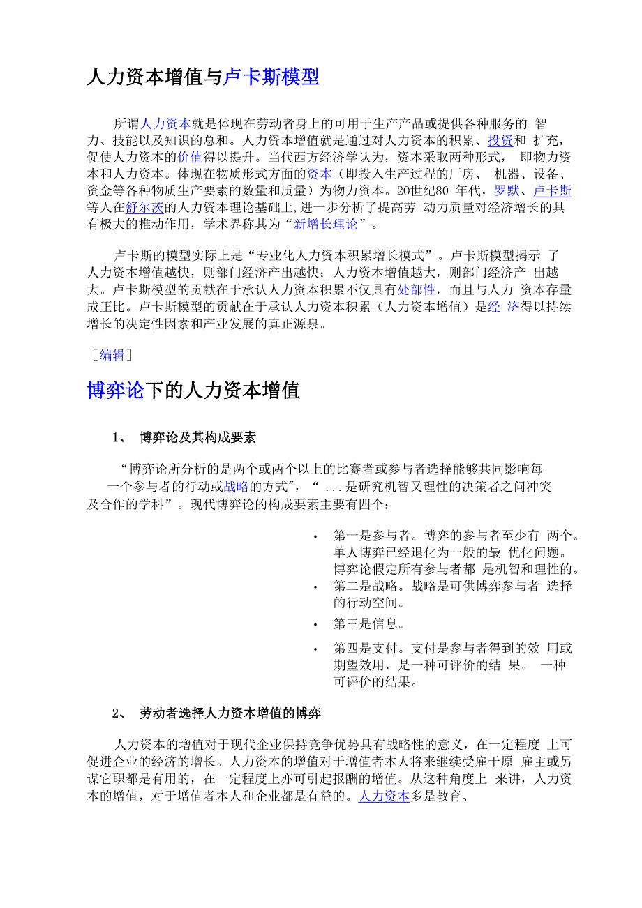 人力资本增值与卢卡斯模型_第1页