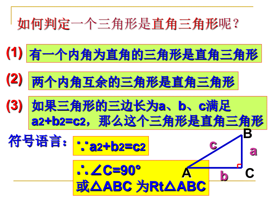 勾股定理复习课课件_第3页