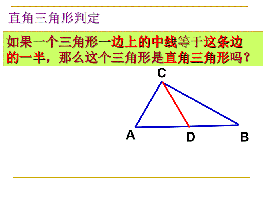 勾股定理复习课课件_第4页