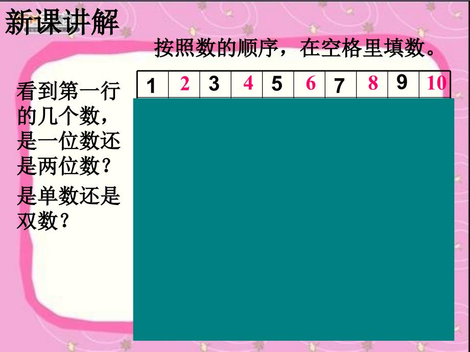 人教一年级数学下册数的顺序,比较大小_第3页