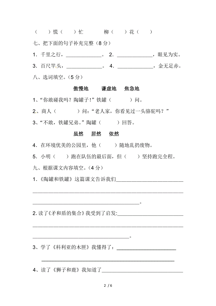 三年级上册语文单元试卷第七单元 人教新课标_第2页